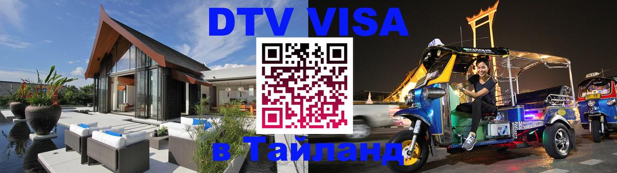 Сколько стоит DTV виза — актуальные цены, оформление даже без документов - Волжский 